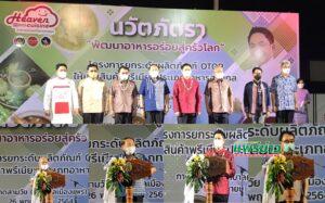 (มีคลิป)วรวัจน์ฯผลักดันผลิตภัณฑ์ OTOP จ.แพร่ให้เป็นสินค้า Premium อาหารสู่สากล