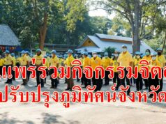 อบจ.แพร่ร่วมกิจกรรมจิตอาสาพัฒนาปรับปรุงภูมิทัศน์ปลูกต้นไม้ ตัดแต่งกิ่งไม้ และส่งเสริมการท่องเที่ยวตามนโยบาย”จังหวัดสะอาด”