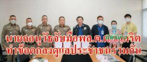 นายกอนุวัธจับมือพล.ต.ต.ชาคริตทำข้อตกลงดูแลประชาชนร่วมกัน