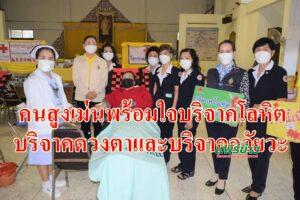 คนสูงเม่นพร้อมใจบริจาคโลหิต 227 รายผ่าน157 ราย บริจาคดวงตา 27 ราย บริจาคอวัยวะ 26 ราย