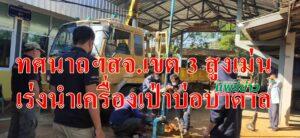 สจ.ทศนาถฯได้รับมอบหมายจากนายกอบจ.แพร่เร่งเป่าบ่อบาดาล ให้ชาวบ้านได้ใช้น้ำอย่างเพียงพอ
