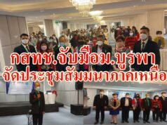 (มีคลิป)กสทช.จับมือ ม.บูรพาจัดประชุมสัมมนารับฟังความคิดเห็นที่จ.แพร่ติดตามข้อมูลพร้อมส่งเสริมสิทธิและเสรีภาพของประชาชน