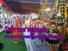 (มีคลิป)วัดดังจ.แพร่ จัดบวงสรวงยิ่งใหญ่ขอบูรณะปิดทององค์พระธาตุและเพิ่มทองคำบนยอดฉัตร