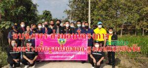อบจ.แพร่ ส่งมอบโครงการก่อสร้างพื้นฐานในเขตอ.สูงเม่นและเด่นชัย