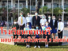 โรงเรียนเทพนารีมอบโล่เกียรติบัตรนักเรียนที่ได้รับรางวัลการแข่งขันกีฬาระดับภาคและระดับประเทศ