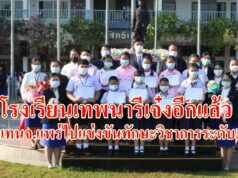 โรงเรียนเทพนารีมอบเกียรติบัตรทุนการศึกษาเป็นกำลังใจให้นักเรียนที่มีผลงานทางทักษะวิชาการเป็นตัวแทนของจ.แพร่ไปแข่งขันในระดับภาค