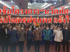 (มีคลิป)ติวเข้มโครงการ พัฒนาผลิตภัณฑ์อาหารระดับอุตสาหกรรม“นวัตภัตรา”โดยเชฟชุมพล แจ้งไพร