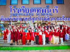 โรงเรียนเทพนารีจัดคริสต์มาสปลูกรักษ์สิ่งแวดล้อมด้วยต้นคริสต์มาสจากขยะรีไซเคิลมีมาตรการป้องกันโควิด19อย่างเคร่งครัด