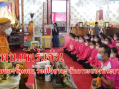 (มีคลิป)วพบ.แพร่.เจ๋ง“รับน้องขึ้นดอย ร้อยใจสาละ สักการะสองพระธาตุ”