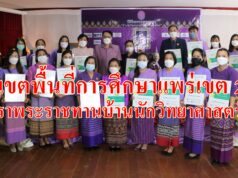 เขตพื้นที่การศึกษาประถมศึกษาแพร่เขต2จัดพิธีรับตราพระราชทาน“บ้านนักวิทยาศาสตร์น้อยประเทศไทย”