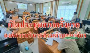 ได้แล้วประธานสภาอบต.นาจักร นายผดุงศักดิ์ นันท์ชัย ได้ฉลุย