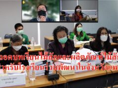 เทศบาลเมืองแพร่ จัดถอดบทเรียนการจัดทำหลักสูตร “ไม้สักและผลิตภัณฑ์ไม้สักสำหรับโรงเรียนร่วมพัฒนาในจังหวัดแพร่”ผ่านระบบการประชุมออนไลน์