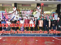 เทศบาลเมืองแพร่ ดำเนินการนิเทศโรงเรียนเทศบาลวัดสวรรคนิเวศและโรงเรียนเทศบาลวัดชัยมงคล