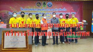 งานป้องกันและบรรเทาสาธารณภัยเทศบาลเมืองแพร่คว้ารางวัลชมเชยระดับประเทศในการประกวดองค์กรปกครองส่วนท้องถิ่น