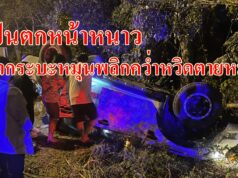 (มีคลิป)ฝนตกหน้าหนาวรถกระบะหมุนพลิกคว่ำทำครอบครัวหวิดตายหมู่