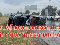 (มีคลิป)ฝนตกช่วงเช้าถนนลื่นรถยนต์กระบะป้ายแดงบรรทุกถ่านหุงต้มจะไปเชียงรายพลิกคว่ำขวางถนนเลนขาขึ้นสายแม่หล่ายบายพลาส