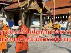 (มีคลิป)วัดสูงเม่นหนึ่งในโลกตักบาตรธรรมถวายเสือเมตตาธัมม์ต้อนรับปีขาล(เสือ)