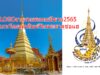 เจ๋ง! LOGO งานรวมพลคนปีขาล 2565 ออกแบบโดยลูกศิษย์วัดพระธาตุช่อแฮ