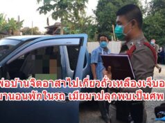 พ่อบ้านจิตอาสาไปเกี่ยวถั่วเหลืองเจ็บอกมานอนพักในรถ เมียมาปลุกพบเป็นศพ หลังเผาศพพี่เขยได้ 2 วัน