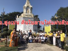 อ.สูงเม่น คืนใบลานให้แผ่นดินและถวายใบลานธัมม์เพื่อพ่อ