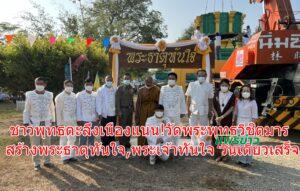 ผู้ว่าฯแพร่เป็นประธานวางศิลากฤษ์สร้างพระธาตุทันใจ,พระเจ้าทันใจ วัดพระพุทธวิชิตมาร วันเดียวเสร็จ