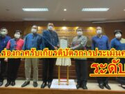 นายกสมคิดฯนายกอบต.ร่องกาศ เข้ารับมอบเกียรติบัตรการประเมินคุณธรรมและความโปร่งใส ITAระดับ AA