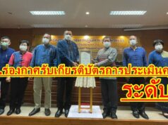 นายกสมคิดฯนายกอบต.ร่องกาศ เข้ารับมอบเกียรติบัตรการประเมินคุณธรรมและความโปร่งใส ITAระดับ AA