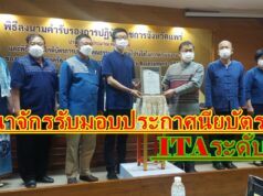 อบต.นาจักร รับมอบประกาศนียบัตรความโปร่งใสในการดำเนินงานของหน่วยงานภาครัฐ ITA คะแนนระดับ AA