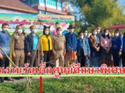 ผู้บริหารอบต.นาจักรร่วมงานวันเด็กศูนย์ศึกษาพิเศษแพร่