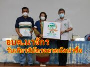 นางสาวสุธีรา พณะพล นายกองค์การบริหารส่วนตำบลนาจักร รับเกียรติบัตรตลาดนัดน่าซื้อ