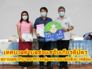 เทศบาลตำบลช่อแฮ ร่วมพัฒนาคุณภาพและยกระดับการจัดการด้านสุขาภิบาลอาหาร