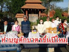 นายกโชคชัยนำคณะส่วนราชการและพนักงานเทศบาลเมืองแพร่ ร่วมกันทำบุญตักบาตรเนื่องในโอกาสวันขึ้นปีใหม่