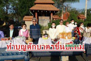 นายกโชคชัยนำคณะส่วนราชการและพนักงานเทศบาลเมืองแพร่ ร่วมกันทำบุญตักบาตรเนื่องในโอกาสวันขึ้นปีใหม่