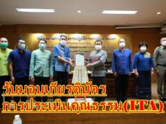 เทศบาลเมืองแพร่ รับมอบเกียรติบัตรการประเมินคุณธรรมและความโปร่งใสในการดำเนินงานของหน่วยงานภาครัฐ (ITA)