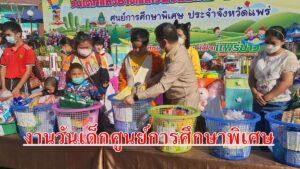 (มีคลิป) ผู้ว่าฯแพร่ เปิดงานวันเด็กแห่งชาติและวันขึ้นปีใหม่ ส่งใจให้เด็กพิเศษ  ศูนย์การศึกษาพิเศษ ประจำจังหวัดแพร่