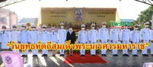 เทศบาลเมืองแพร่ ร่วมพิธี “วันยุทธหัตถีของสมเด็จพระนเรศวรมหาราช” 18 มกราคม 2566