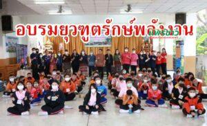 เทศบาลเมืองแพร่ เป็นประธานเปิดการอบรมยุวฑูตรักษ์พลังงานและสิ่งแวดล้อม ณ โรงเรียนเทศบาลวัดสวรรคนิเวศ