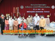 (มีคลิป) ขนส่งแพร่ร่วมกับ รพ.แพร่ มอบอุปกรณ์ช่วยเหลือผู้พิการ