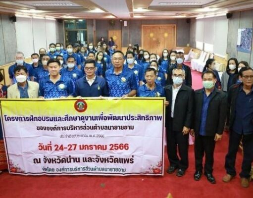 เทศบาลเมืองแพร่ ต้อนรับคณะศึกษาดูงานจากองค์การบริหารส่วนตำบลนายายอาม จังหวัดจันทบุรี