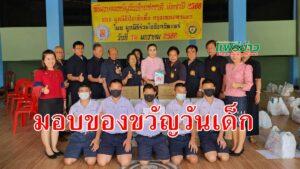 มูลนิธิป่อเต็กตึ๊ง ร่วมกับ มูลนิธิร่วมใจจังหวัดแพร่ แจกของขวัญวันเด็กทุกปีในจ.แพร่
