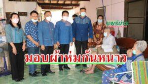 องค์การบริหารส่วนตำบลร่องกาศ ร่วมสมทบทุนจัดซื้อผ้าห่มกันหนาวมอบในเขตพื้นที่