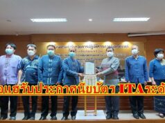 ทต.ช่อแฮรับประกาศนียบัตรการประเมินคุณธรรมและความโปร่งใสในการดำเนินงานของหน่วยงานภาครัฐITAระดับ AA