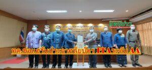 ทต.ช่อแฮรับประกาศนียบัตรการประเมินคุณธรรมและความโปร่งใสในการดำเนินงานของหน่วยงานภาครัฐITAระดับ AA