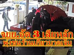 (มีคลิป) รถจยย.ยางอ่อน ซ้อนสามเข้าโค้งเสียหลักพุ่งชนร้านเกี้ยวแห่ระเบิดข้างวัดร่องซ้อเดชะบุญไม่ถึงกับเจ็บหนัก