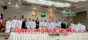 นายณัฐพล ทองไหล นายกอบต.เตาปูน อ.สอง นักการสาธารณสุขดีเด่น ประจำปี 2565 เข้าเฝ้าฯ รับพระราชทานรางวัลประเภทผู้นำชุมชน