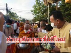 นายกเสรีร่วมทำบุญตักบาตรขึ้นปีใหม่