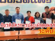 นายกเสรีฯนายกอบต.เวียงทอง รับมอบเกียรติบัตรการประเมินคุณธรรมและความโปร่งใส ITAระดับ AA