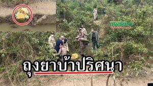 (มีคลิป) คนงานตัดไม้ชลประทานพบถุงยาบ้าปริศนา ลอยในคลองชลประทานฝั่งขวา บ้านผาสุกม.11 โร่แจ้งเจ้าหน้าที่ตรวจสอบด่วน