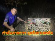 กำนันภาสกรฯ นำฝ่ายปกครอง ต.บ้านถิ่น ลุยจับยาเสพติด