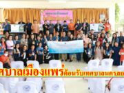 เทศบาลเมืองแพร่ ร่วมต้อนรับคณะศึกษาดูงานจากเทศบาลนครสกลนคร